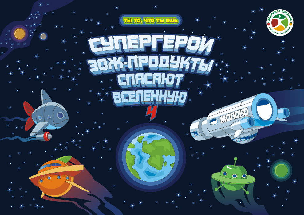 «Ты то, что ты ешь» (4 серия)